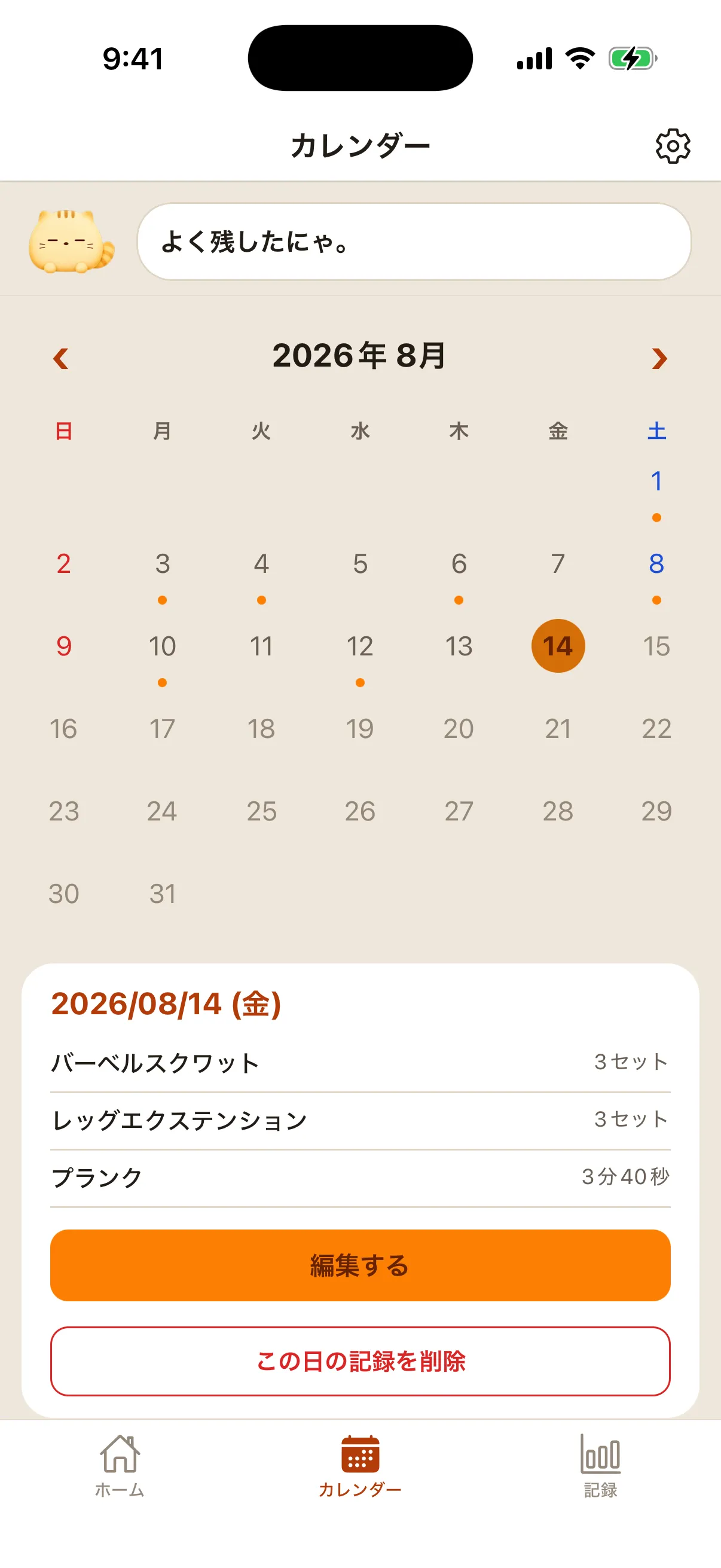 ごろもちのカレンダー画面。トレーニングをした日に点が付いた月表示。