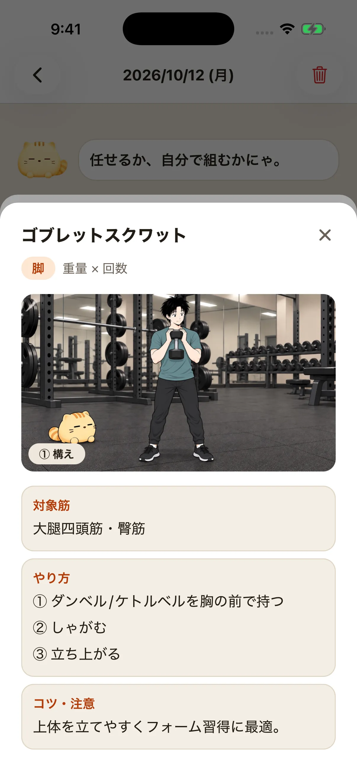 ゴブレットスクワットの種目説明。実際の種目画像、対象筋、やり方とコツ。