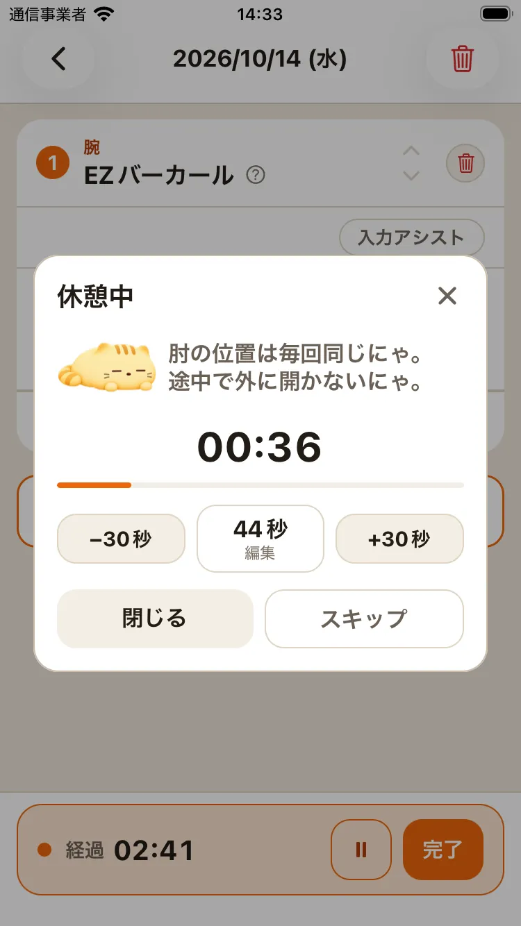 実際の休憩タイマー。寝そべったごろもちが『肘の位置は毎回同じにゃ。途中で外に開かないにゃ。』と休み方のコツを伝えている。